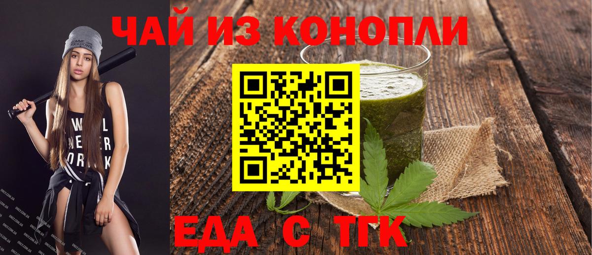 Еда ТГК марихуана Элиста