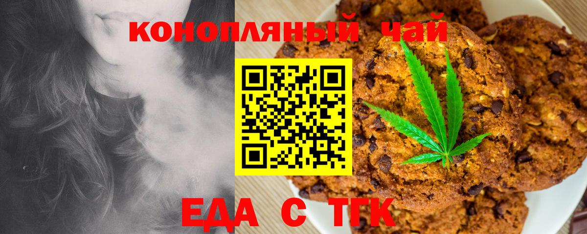 Элиста  Еда ТГК конопля  Вход с VPN 