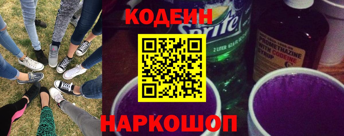 Codein Purple Drank Элиста