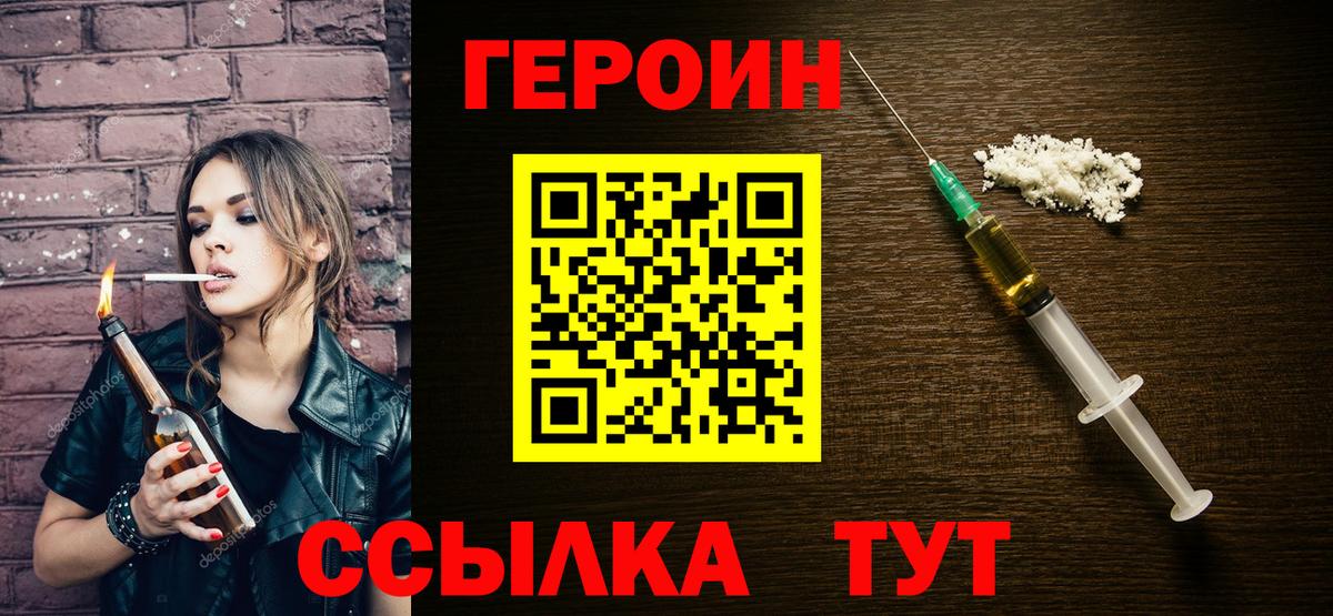 ГЕРОИН VHQ Элиста