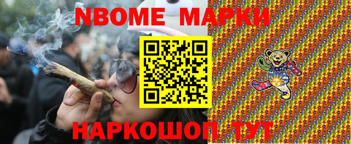 Марки 25I-NBOMe 1500мкг Элиста
